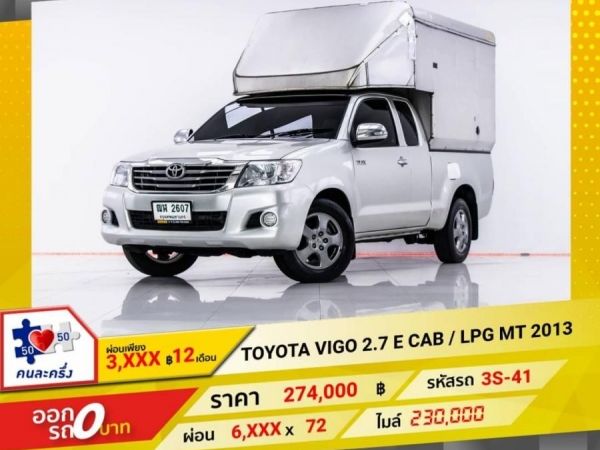 TOYOTA VIGO 2.7 E CAB/LPG MT 2013